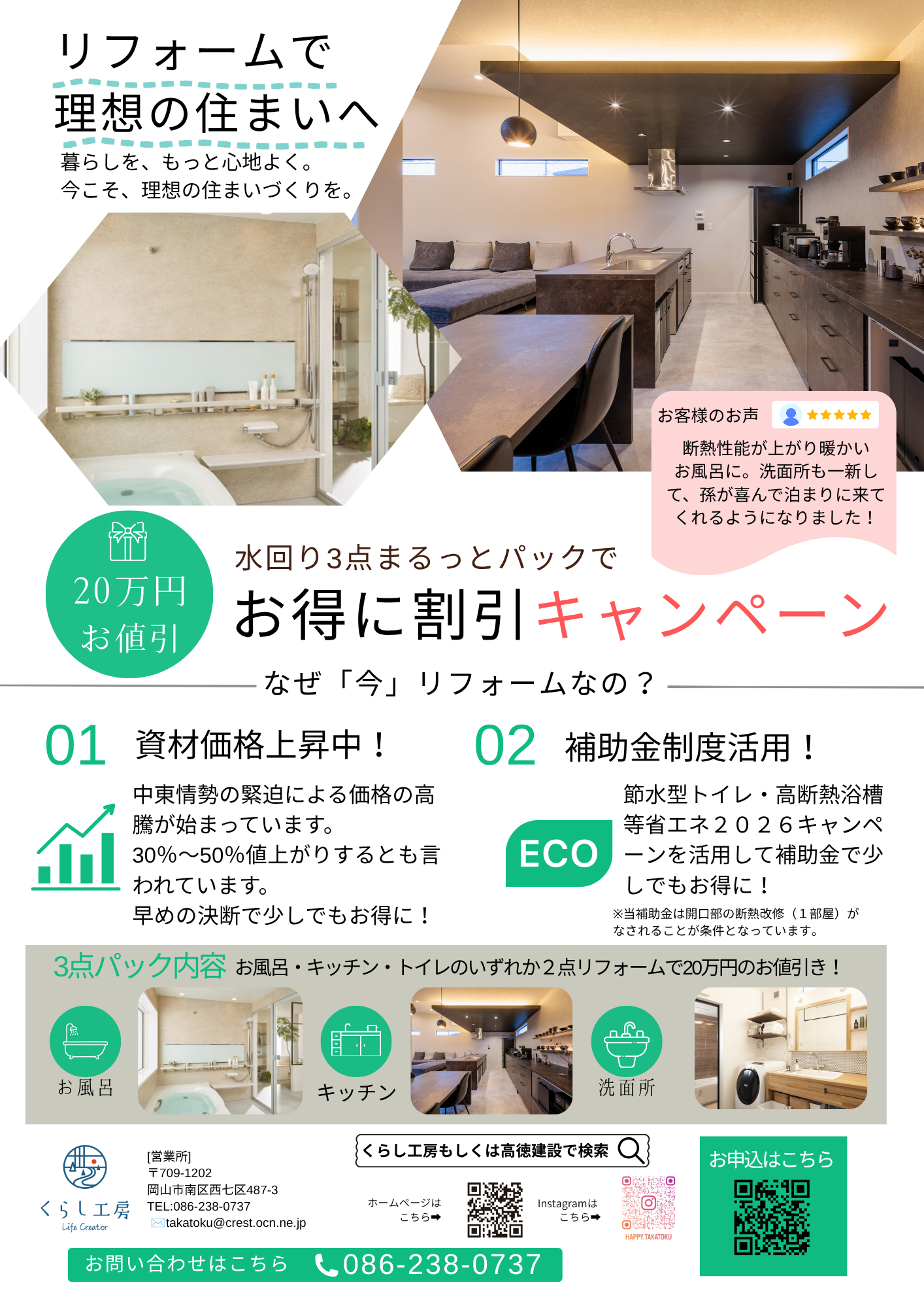 キャンペーンチラシ　表.png