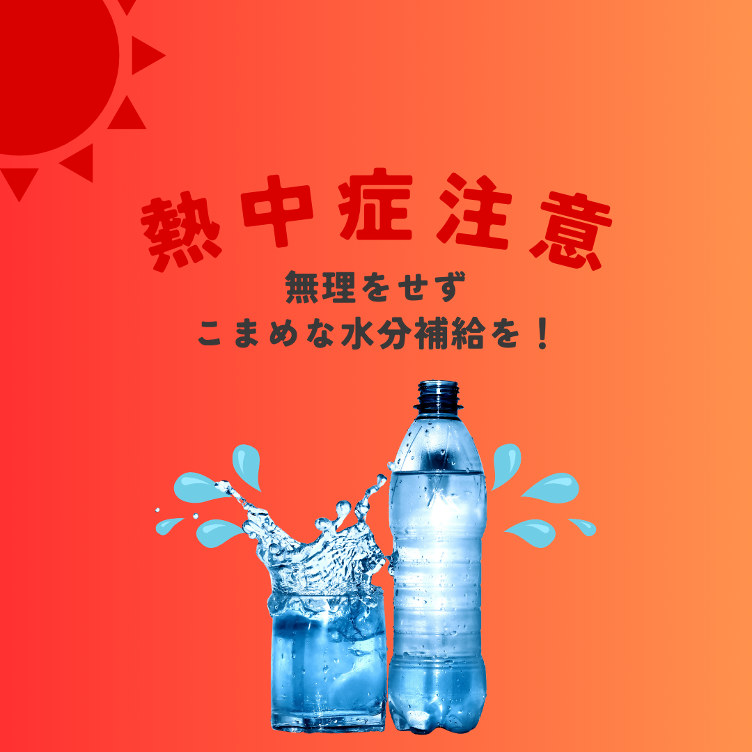 体を守るために今からできること ― 熱中症予防の基本と実践