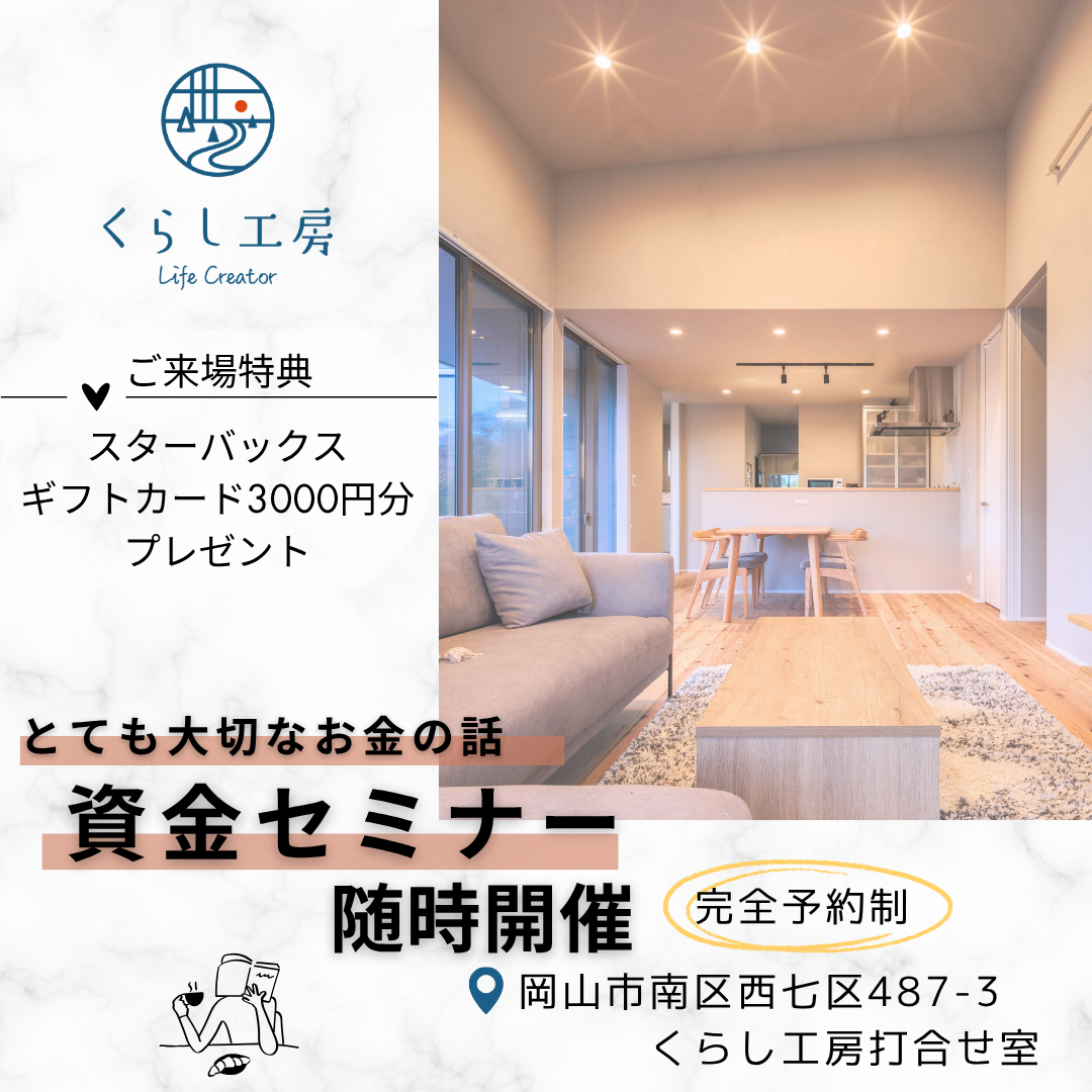 とても大事なお金の話 資金セミナー